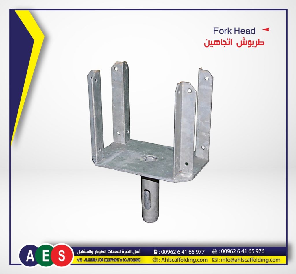 02-Fork Head Scaffolding AHL-ALKHEBRA-SCAFFOLDING-اهل الخبرة-ahlscaffolding-formwork-pipe-coupler_plastic_concrete-spacer- wood-products.
