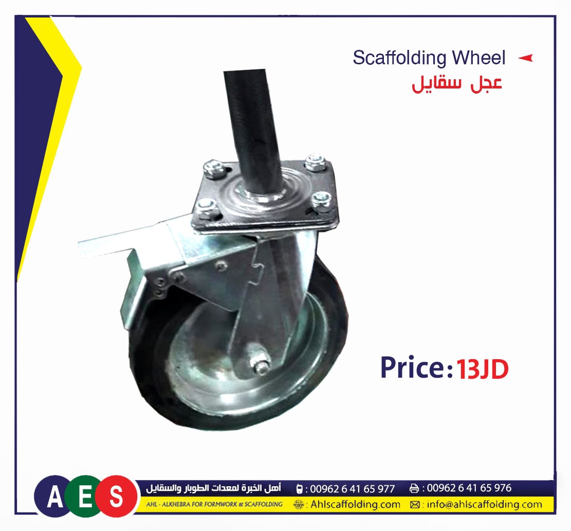 04-Scaffolding Wheel AHL-ALKHEBRA-SCAFFOLDING-اهل الخبرة-ahlscaffolding-formwork-pipe-coupler_plastic_concrete-spacer- wood-products