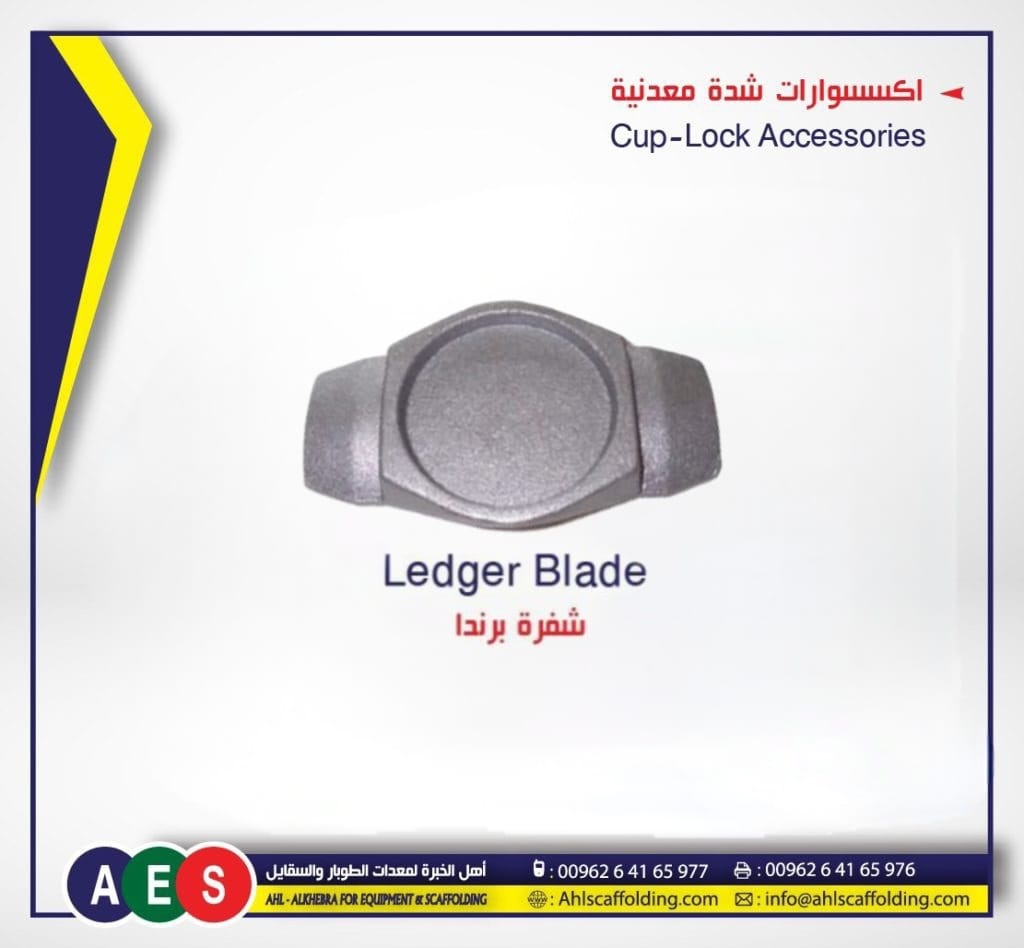 06-Cuplock Scaffolding Accessories, Ledger Blade, Top Cup, Bottom Cup, AHL-ALKHEBRA-SCAFFOLDING-اهل الخبرة-ahlscaffolding-formwork-pipe-coupler_plastic_concrete-spacer- wood-products. ledger plate