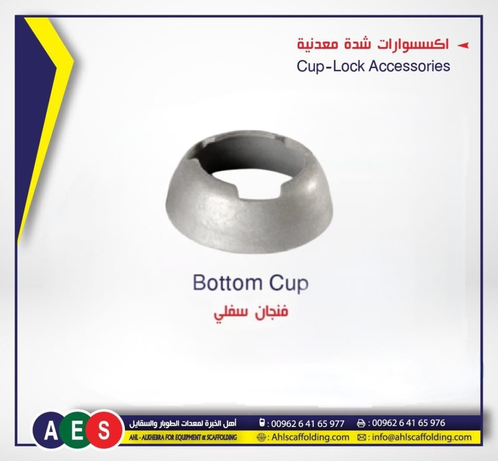 06-Cuplock Scaffolding Accessories, Ledger Blade, Top Cup, Bottom Cup, AHL-ALKHEBRA-SCAFFOLDING-اهل الخبرة-ahlscaffolding-formwork-pipe-coupler_plastic_concrete-spacer- wood-products.Bottom Cup
