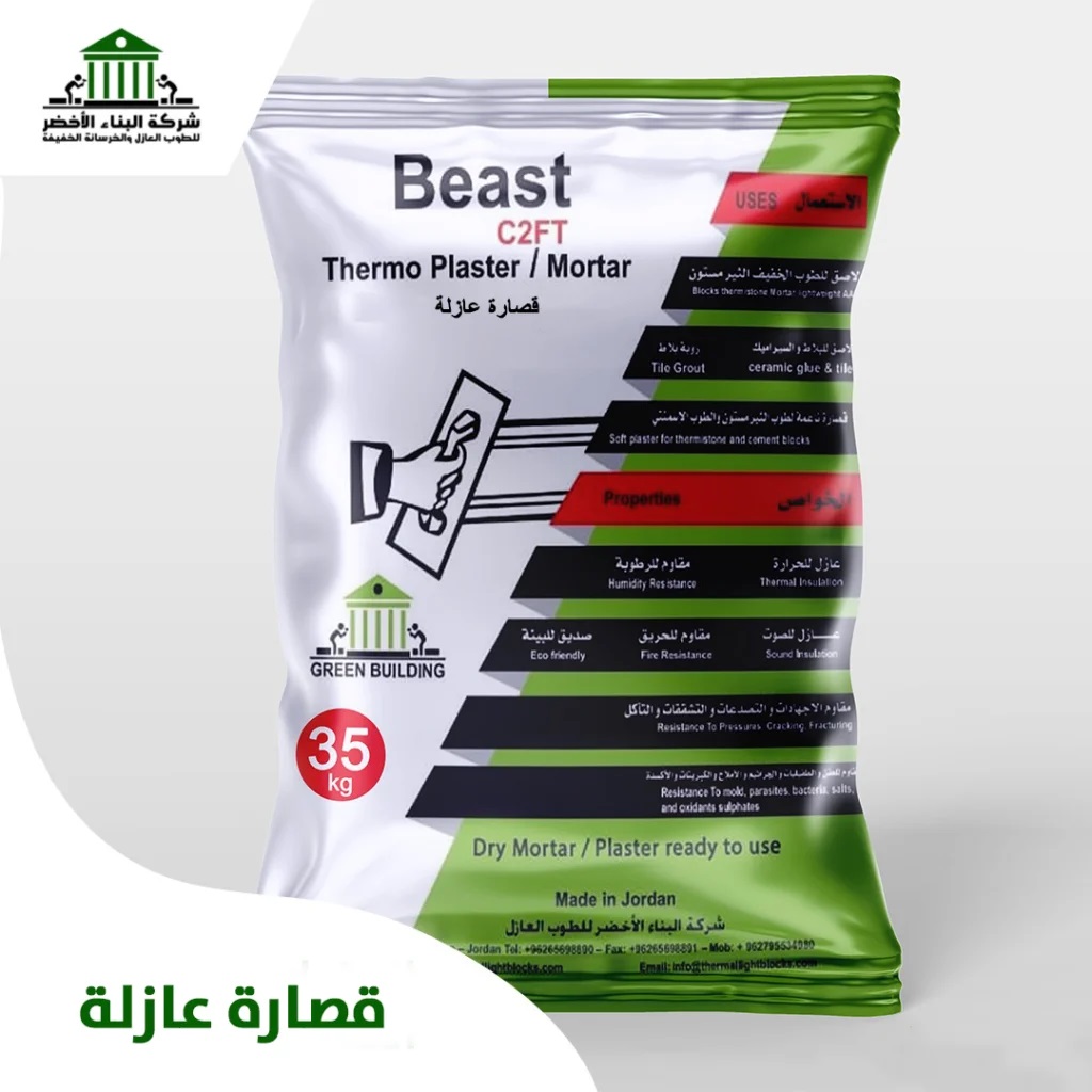 Beast C2FT Thermo block mortar adhesive green bilding for thermal insulation brick  البناء الاخضر للطوب العازل_11